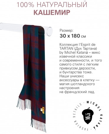 Шарф Унисекс FTW.C120_CASH-35/PROFOND